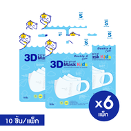 Set 6 แพ็ก [10 ชิ้น Size S สำหรับเด็กเล็ก] หน้ากากทางการแพทย์ Double A Care SURGICAL MASK 3 PLY