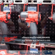 บล็อคกระแทกไร้สาย MILWAUKEE 1/2" มิดทอร์ค M18 FMTIW2F12-0X0 + M18 B5 2ก้อน + ชาร์จ M12-18C