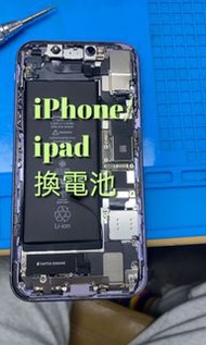 iPhone/ipad換電池,以及各種問題維修