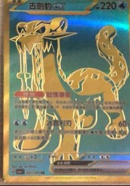 PTCG 古劍豹ex ur 藍金