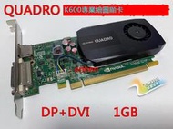 麗台Quadro Q600 K600 Q2000 Q5000 Q6000 專業繪圖設計圖形顯卡