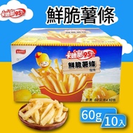 【卡迪那】 95℃鮮脆薯條鹽味(60gx10包)x2盒