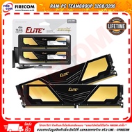 แรม RAM PC TEAMGROUP 32Gb/3200 Elite Plus Gold U-Dimm DDR4 (16GBx2) (TPD432G3200HC22DC01) สามารถออกใบกำกับภาษีได้