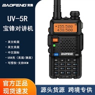 Baofeng UV5R High-Power Outdoor Self-Driving Station Walkie-Talkie Civil FM UV Dual-Segment Wireless