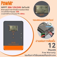 PowMr MPPT ตัวควบคุมเครื่องชาร์จพลังงานแสงอาทิตย์ 20A 12V 24V ตัวควบคุมแผงโซลาร์เซลล์ 60V PV INPUT LCD Display โหมดควบคุมโหลดต่างๆ POW-Keeper1220