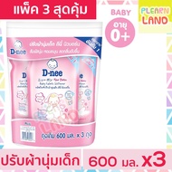 แพ็ค 3 สุดคุ้ม D Nee น้ำยาปรับผ้านุ่มเด็ก ดีนี่ 600มล 3 ถุง รีฟิล ชนิดเติม สีชมพู กลิ่น Honey Star ส