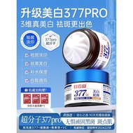 白云山377美白祛斑面霜去黄提亮保湿淡化色斑黄褐斑雀斑官方正品Baiyunshan 377 whitening freckle cream to yellow20260104