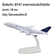โมเดลเครื่องบินผสม Boeing Airbus Hainan Air China Eastern Airlines 320 Chuan Airlines 330 Shenzhen A