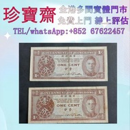 香港政府壹分  舊錢幣 紙幣，港幣 港紙，人民幣，澳門幣，民國幣，第一二三四套人民幣，紀念鈔，連體鈔，中國硬幣，長城幣，金幣，硬幣，女皇頭，伍仙一仙，銀元銀幣，銅錢，古錢，刀幣，布幣，民國大清銀幣銀元