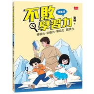 Unbeaten Learning Ability (Comic Version) 1-Learning Ability • Memory • Notes Ability • Reading Abil