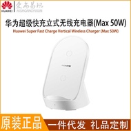 Huawei Super Fast Charging Vertical Wireless Charger CP62R MAX 50W Suitable for Mate40 Series