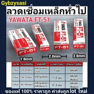 Welding Electrode Yawata FT-51 Size 1.6mm/2.0mm/2.6mm Suitable For Thin Steel Tough Wrapped In Red A
