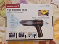 MATSUSHO 松井二合一迷你無線吸塵機