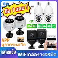 Seven 3C【กล้องถ่ายรูป ซื้อ1แถม1】WiFi 360° กล้องวงจรปิด ไร้ สาย mini กล้องวงจรหลอดไฟ กล้องถ่ายรูป HD 