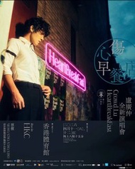 盧廣仲 HeartBreakFast 演唱會門票