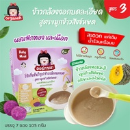 Organeh ข้าวกล้องงอกบดละเอียด ออร์กาเนะ Organeh Mixed GABA สำหรับน้องฝึกทานอาหาร มีฮาลาล