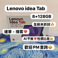 （✨全新聯想平板😍）Lenovo idea Tab /...