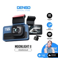 Dengo Moonlight Pro กล้องติดรถยนต์ Wifi 2 กล้องหน้า-หลัง ชัด Super Full HD 1080p เตือนออกนอกเลน  ระย