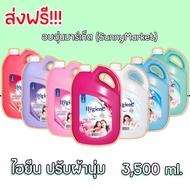 🛒ส่งฟรี 📦 Hygiene ไฮยีน ผลิตภัณฑ์ปรับผ้านุ่ม 3,500 มล. ปรับผ้านุ่มไฮยีน ชนิดแกลลอน ขนาด 3500 ml