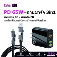 หัวชาร์จ 65W+สายชาร์จ 4in1 Super Charger USB 6A Cable Type-C PD 60W Lightning ชาร์จเร็วและสายสำหรับซัมซุงส่งข้อมูล OPPO Vivo Huawei ไอโฟน Xiaomi