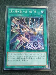 遊戲王 15AX-JPY02 黑爆裂破魔導 【古文粉鑽】