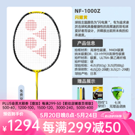 YONEX 尤尼克斯yy羽毛球拍子专业天斧AX77李宗伟100ZZ安塞龙单拍99PRO 疾光NF-1000Z闪耀黄4U日本制