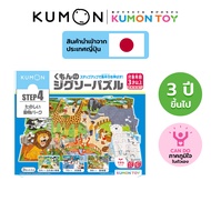 Kumon Step-Up Jigsaw Puzzles Step 4: Animals ของเล่นเสริมพัฒนาการเด็กจิ๊กซอว์ สำหรับเด็กอายุ 3 ปีขึ้