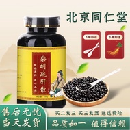 北京同仁堂 原料柴胡疏肝散 中医保健 传统滋补 柴胡疏肝散 优质原料 药食同源 内廷上用 一瓶(真材实料)200g装
