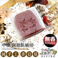 Cold Handmade Soap N03 Essential Oil-Free Fragrance-Free Avocado Frankincense Conditioning Pure Herbal Problem Skin Ivy
