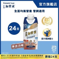 [原箱]雅培金裝加營素即飲裝(朱古力味)