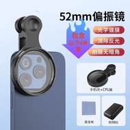 斗阴同款52mm手机夹摄影CPL偏振镜高清ND消除反光星光滤镜偏光镜2025.4.1