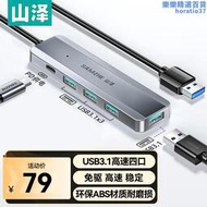 山澤USB3.1延長線高速四口HUB集線器USB擴展塢延長PD供電一拖四轉