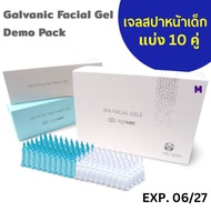 นูสกิน เจลสปาหน้าเด็ก กัลวานิค สปา NuSkin ageLOC Galvanic Facial gel (GS Spa)