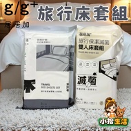 Jujia Travel Cleaning Single/Double Bed Set Disposable Bedding Disposable Bedding Disposable Bed She