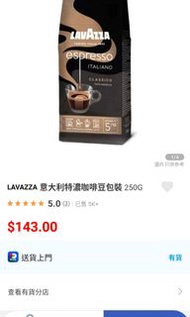 $120／2包，Lavazza Espresso Italiano Classico 義式濃縮咖啡豆。 
類型：100% 阿拉比卡咖啡豆。
烘焙程度：中度烘焙，帶有果香與花香。
風味特性：平衡細膩，帶