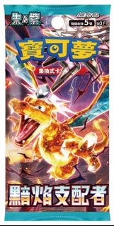 🔥ACardTCG 預訂 🔥  🔥寶可夢 Pokemon朱&amp;紫  (繁中版) 黯焰支配者 SV3 &amp; 牌組構築BOX 黯焰支配者 SVF🔥