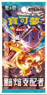 🔥ACardTCG 預訂 🔥  🔥寶可夢 Pokemon朱&紫  (繁中版) 黯焰支配者 SV3 & 牌組構築BOX 黯焰支配者 SVF🔥