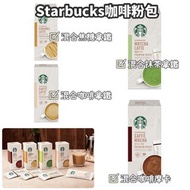 🇯🇵日本Starbucks咖啡粉包☕