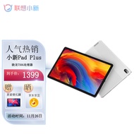 联想（Lenovo） 小新Pad Plus 11英寸学习办公娱乐影音网课安卓二合一平板电脑莱茵护眼 全面屏 6GB+128GB 凝玉白