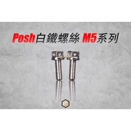 [Yuqian Two Wheels] POSH White Iron Titanium Plated Screw M5 Series M5x10 M5x15 M5x20 M5x25 M5x30 M5