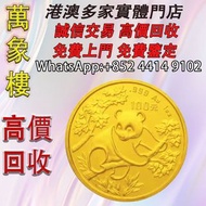 1992 中國熊貓.999金幣1盎司 金幣 銀幣 十二生肖金幣、楓葉金幣等等以及各種外國金幣，龍洋·船洋·站洋· 鷹洋 ·雙毫 ·四川銀幣 ·四川盧比· 貴州銀幣 ·黎元洪開國紀念幣·袁大頭 ·袁世凱
