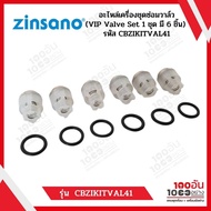 ZINSANO อะไหล่เครื่องชุดซ่อมวาล์ว (VIP Valve Set 1 ชุด มี 6 ชิ้น) รหัส CBZIKITVAL41