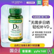 【下標請備注電話號碼】NATURE’S BOUNTY自然之寶維素D3軟膠囊1000IU25MCG12025