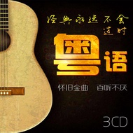 Cantonese Album Car cd Disc cd Classic Old Song Nostalgic Song Lossless Music cd cd Record 9.17
