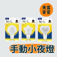 Night Owl Manual Night Light Night Light Star Mushroom Love Heart