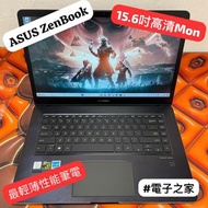 (荃灣實體店)ASUS UX580G i7-8750/ 16,32gb ram /128,512gb ssd/😍GTX1050Ti獨立顯示卡