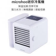 小米有品 - microhoo迷你冷風機 -白色 USB Type-C充電 便攜風扇 强力水冷 節能低噪