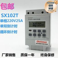 象陽電子sx102t 單雙倒計時開關 定時器開關 ac220v 4000w