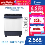 Haier เครื่องซักผ้า 2 ถัง กึ่งอัตโนมัติ ความจุ 9 kg รุ่น HTW90-1217
