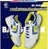 H3 Sport รองเท้าฟุตซอล รุ่น BANGKRIRK คุณภาพดี (มีไซซ์ตั้งแต่ 35 -45 )จากแบรนด์ H3SPORT ของแท้
